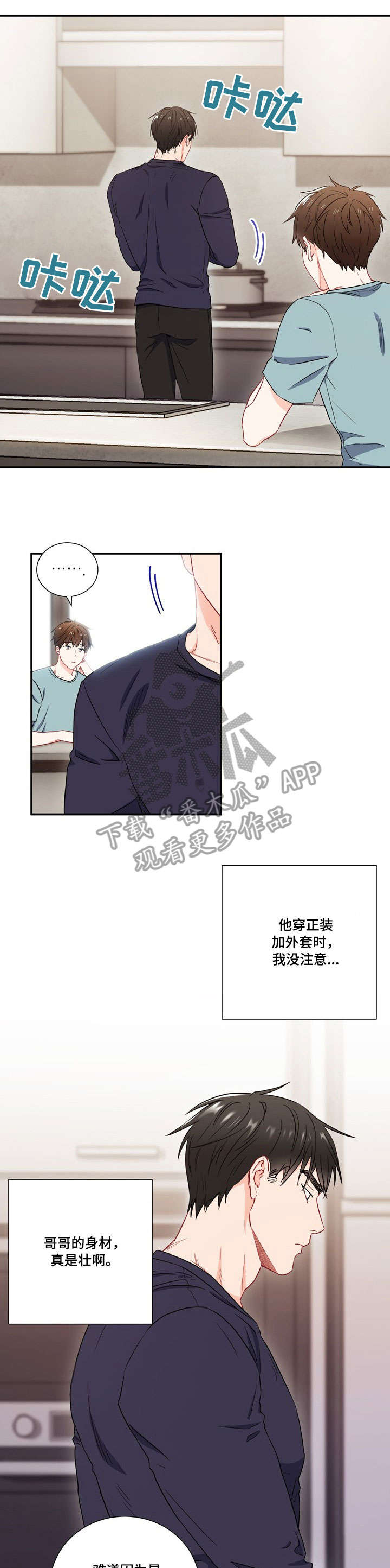 意外接触漫画,第10章：名字1图