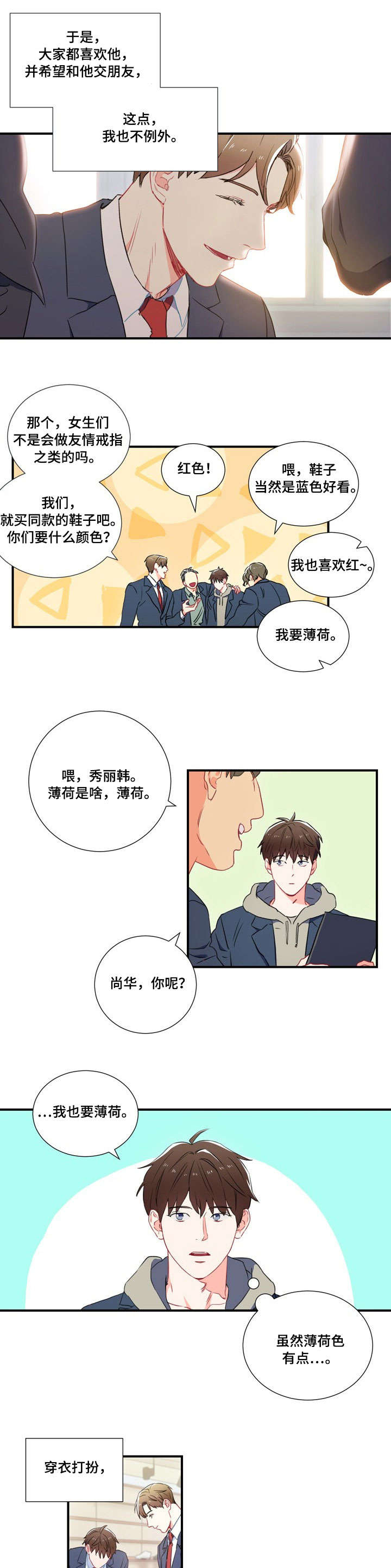 意外接触漫画,第1章：暗恋1图