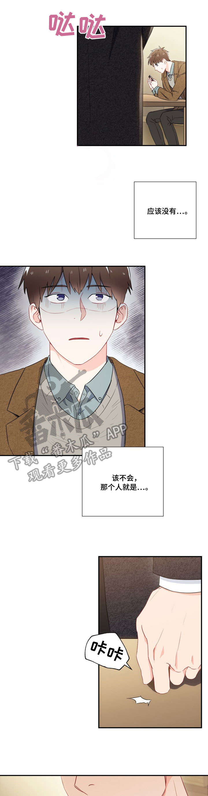 意外接触漫画,第6章：见面1图