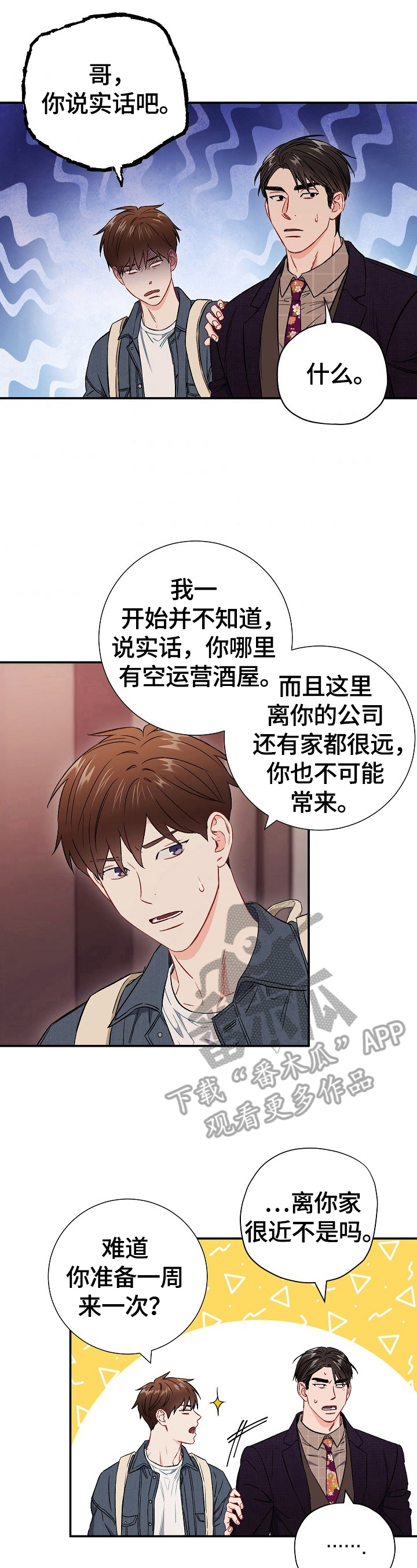 意外接触漫画,第66章：【第二季】猜测4图