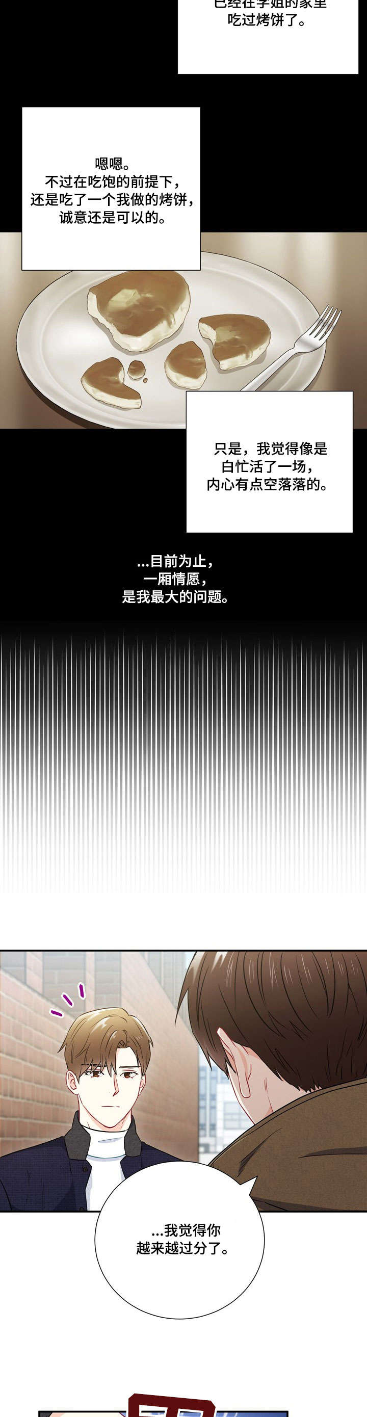 意外接触漫画,第27章：吵架2图