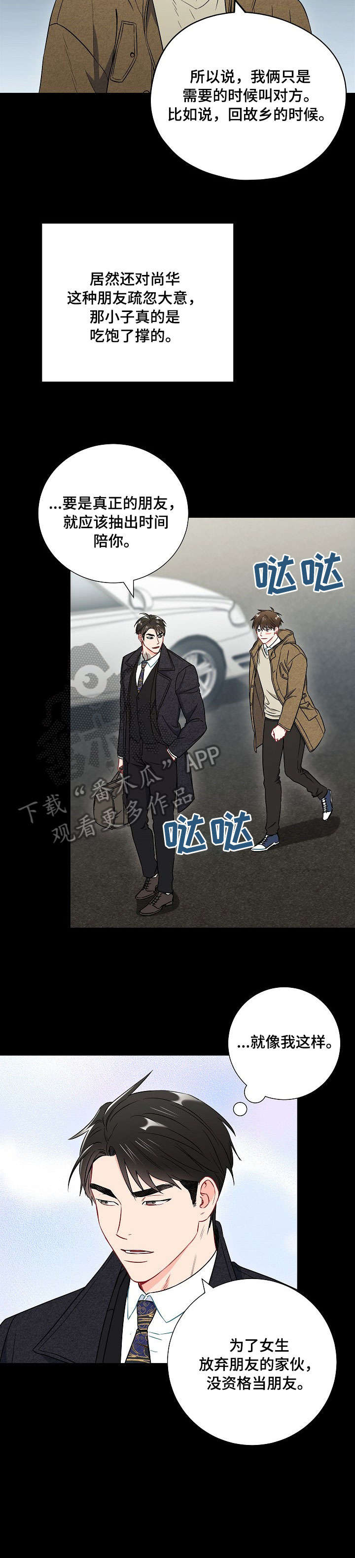 意外接触漫画,第42章：听说3图