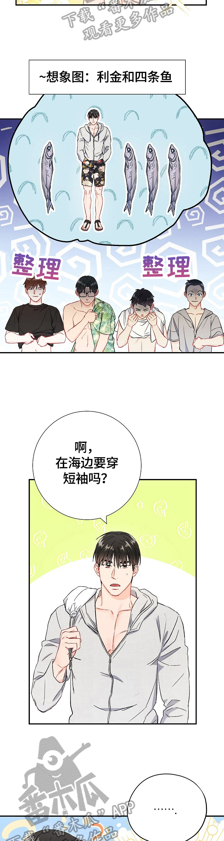 意外接触漫画,第72章：【第二季】关注点3图