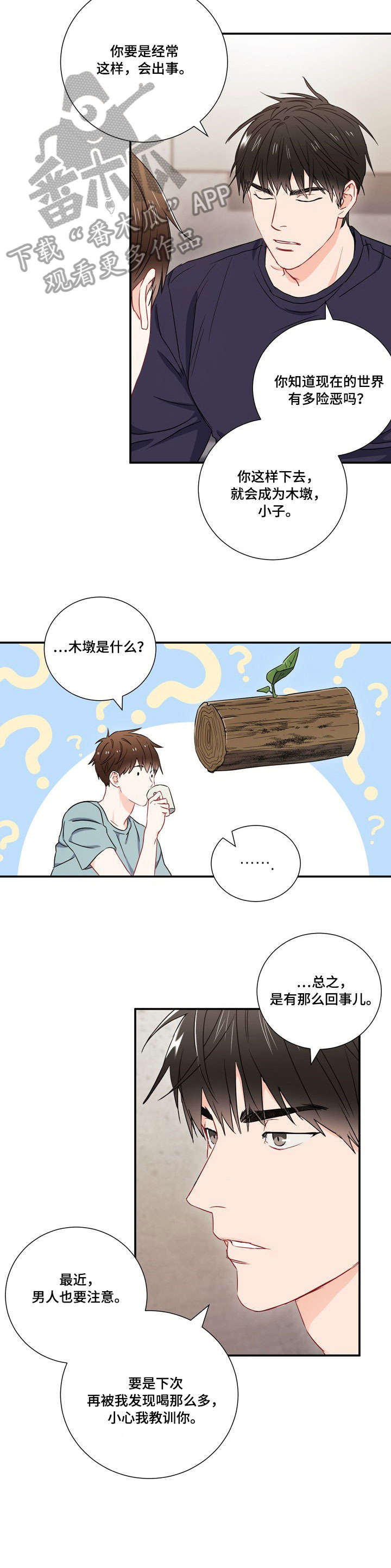 意外接触漫画,第10章：名字3图
