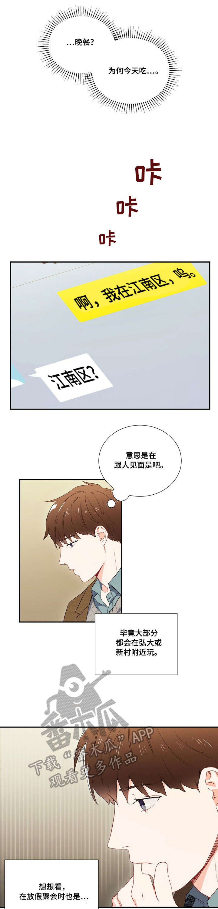 意外接触漫画,第5章：视线1图