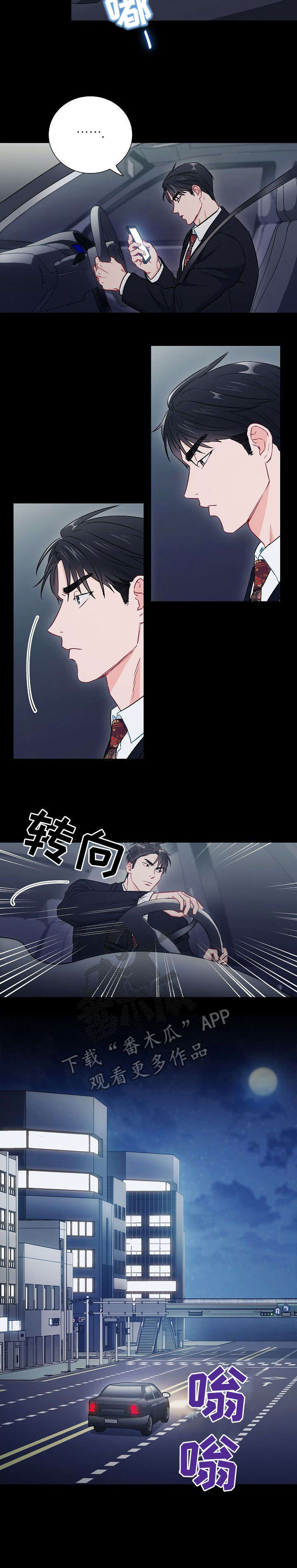 意外接触漫画,第48章：朋友3图