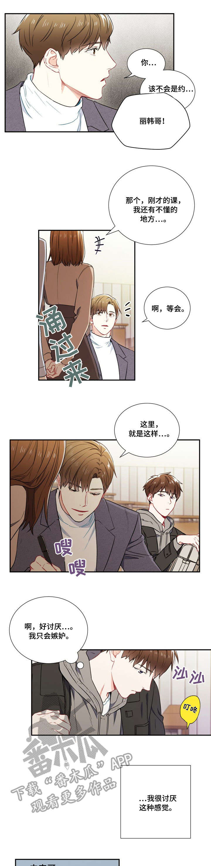 意外接触漫画,第4章：行4图