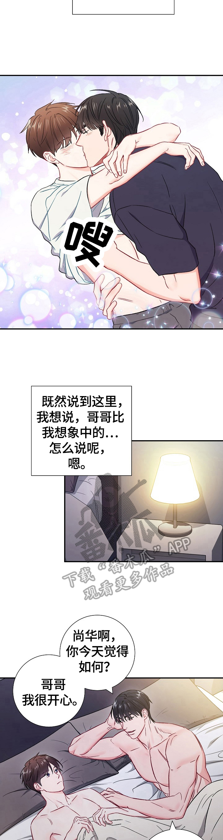 意外接触漫画,第63章：交往3图