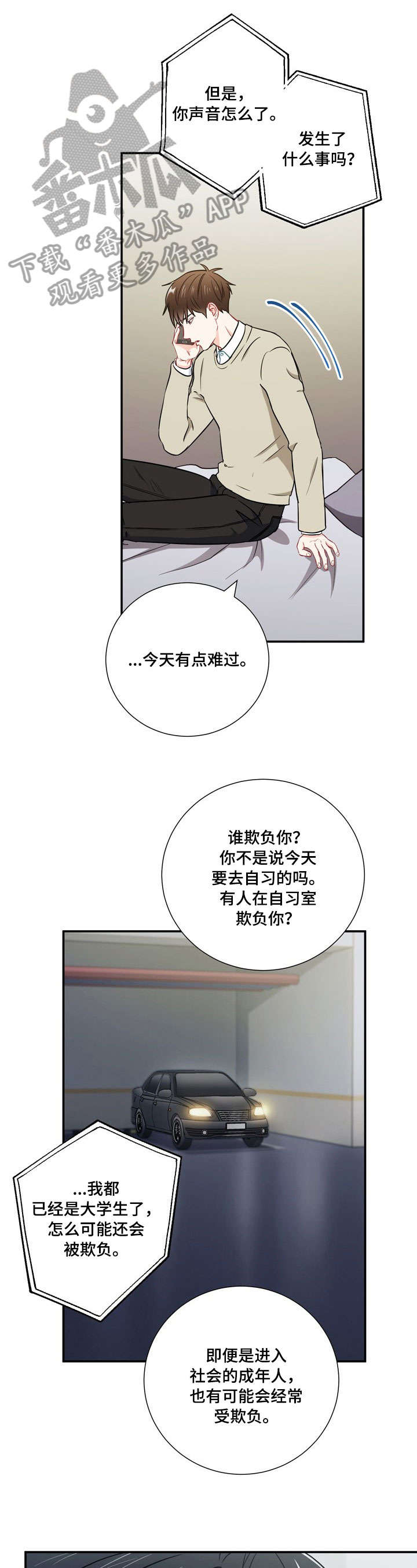 意外接触漫画,第28章：蛋糕4图
