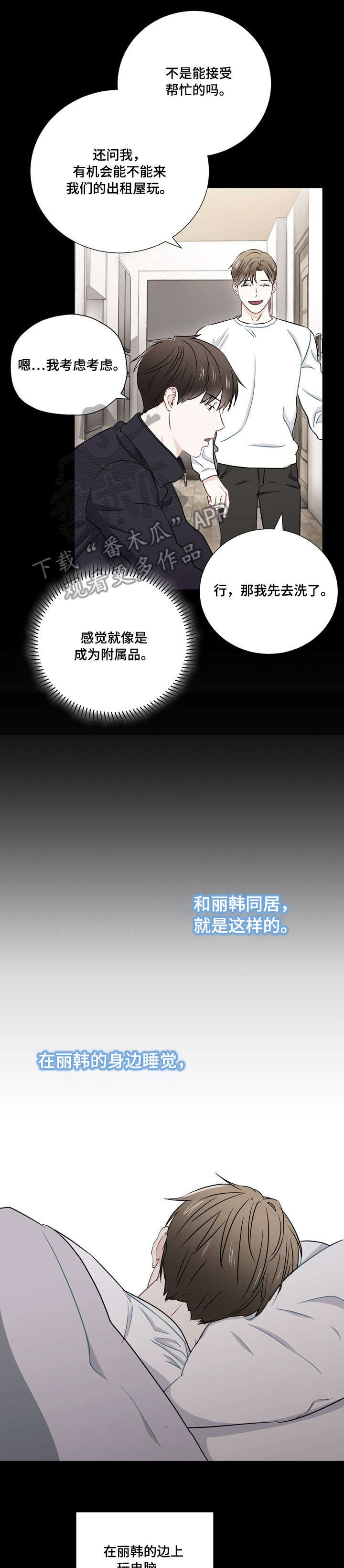 意外接触漫画,第21章：孤独4图