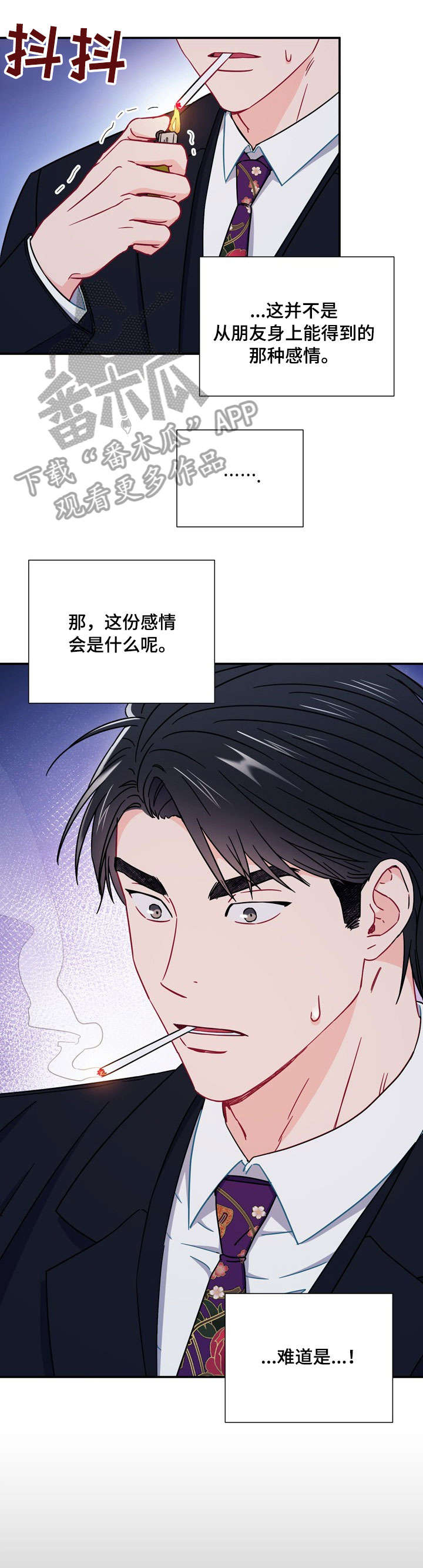 意外接触漫画,第34章：你瞅啥5图