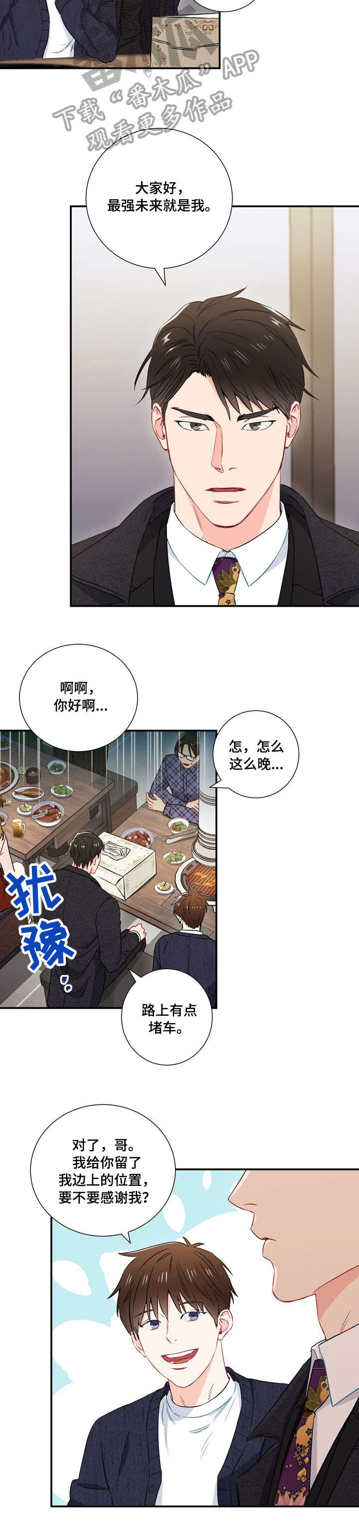 意外接触漫画,第14章：身高3图