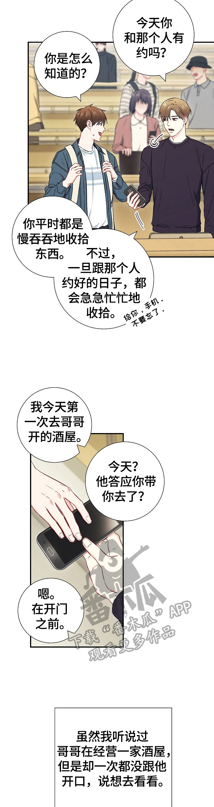 意外接触漫画,第65章：【第二季】参观2图