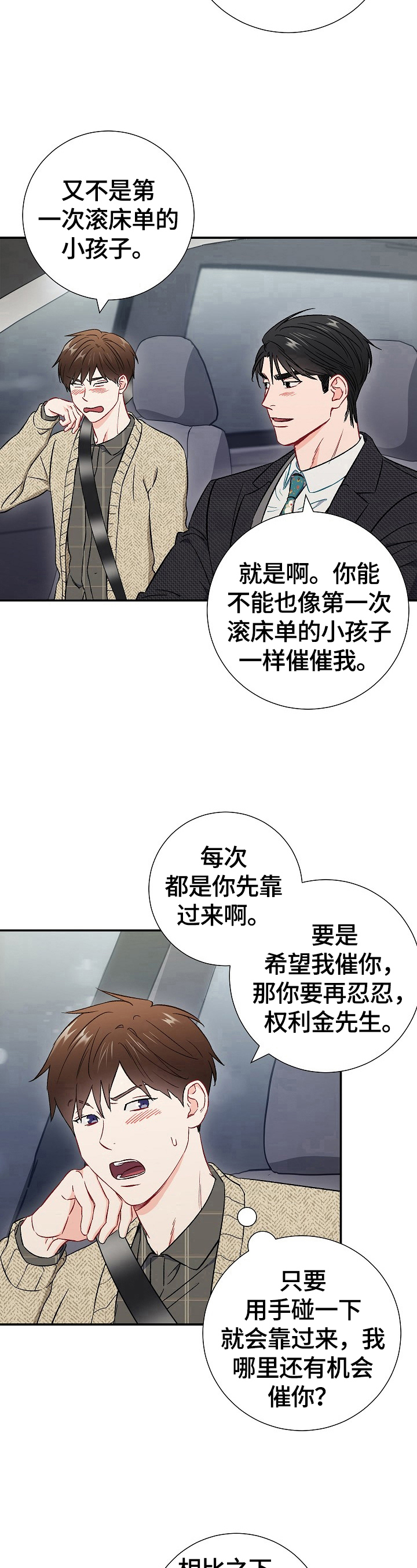 意外接触漫画,第63章：交往2图