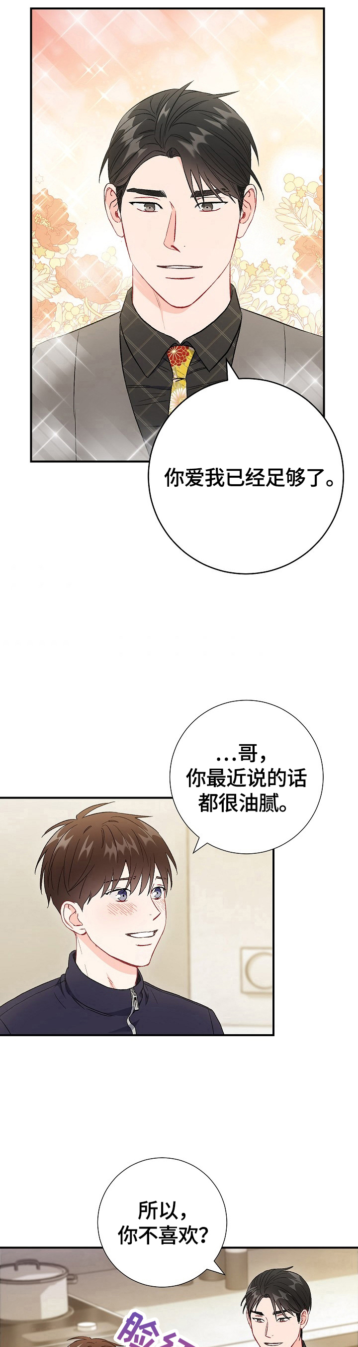 意外接触漫画,第82章：【第二季】证明（完结）5图
