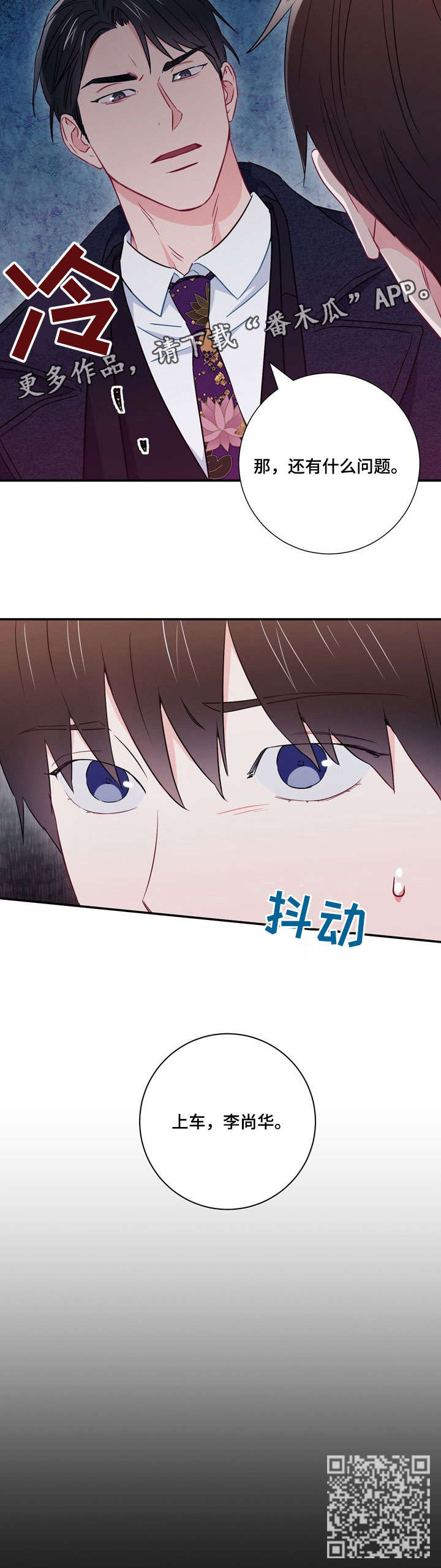 意外接触漫画,第18章：上车1图