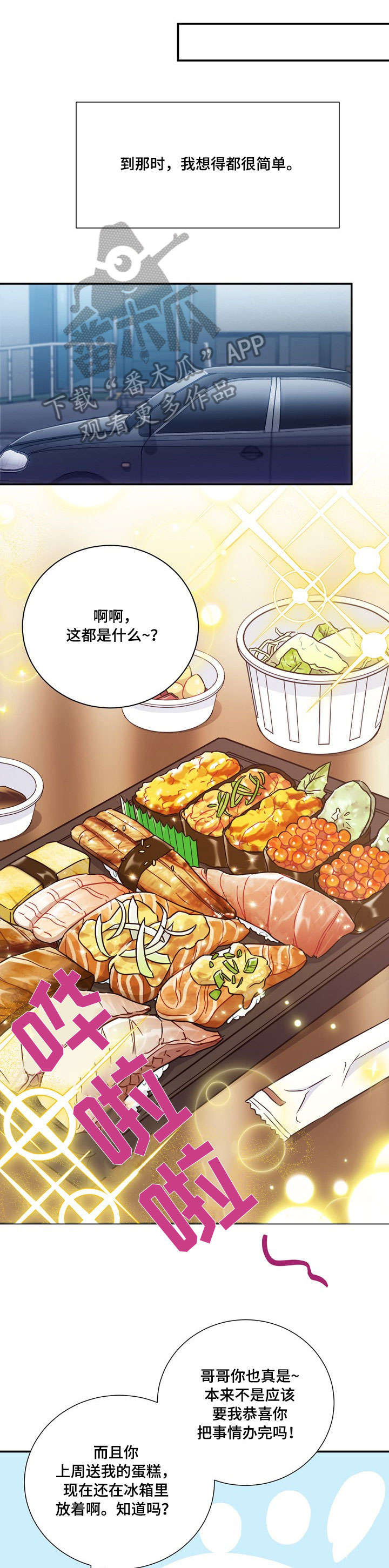意外接触漫画,第31章：网吧4图