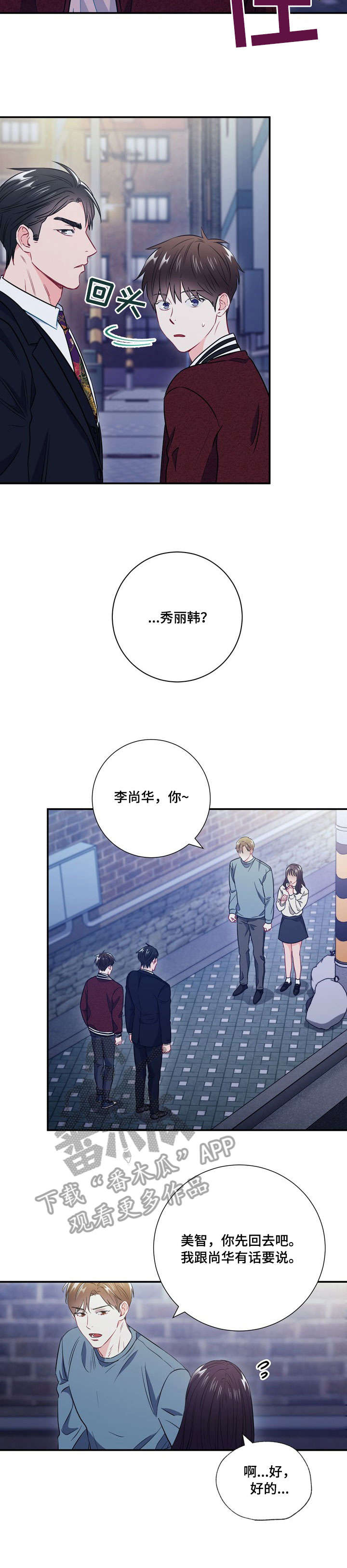 意外接触漫画,第32章：让他说2图