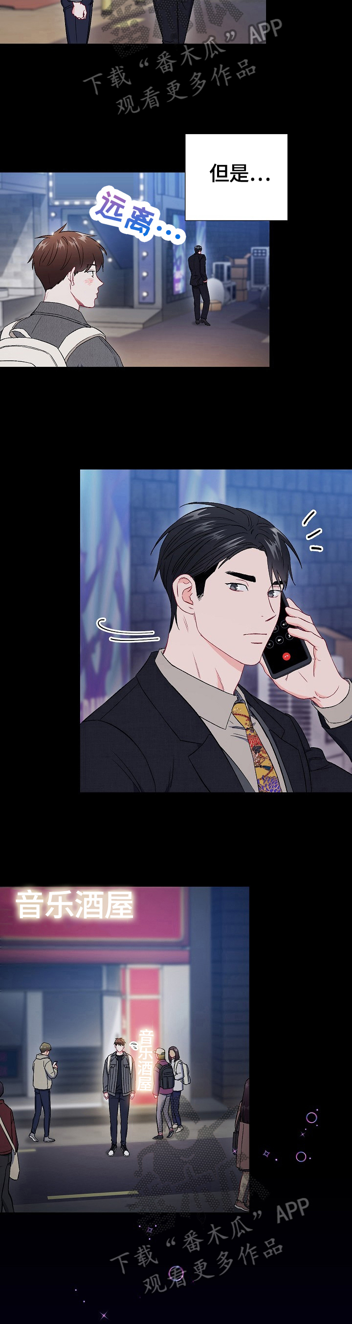 意外接触漫画,第67章：【第二季】心动1图