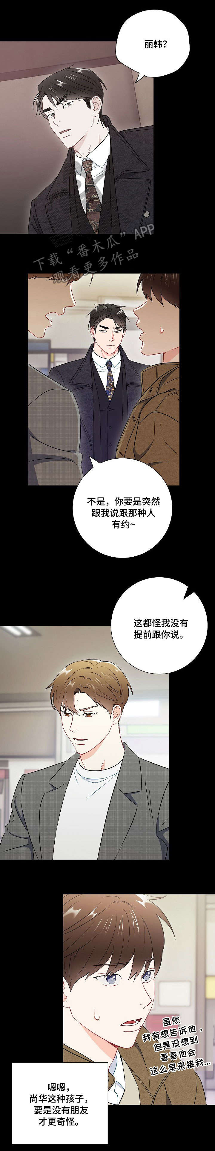 意外接触漫画,第42章：听说4图
