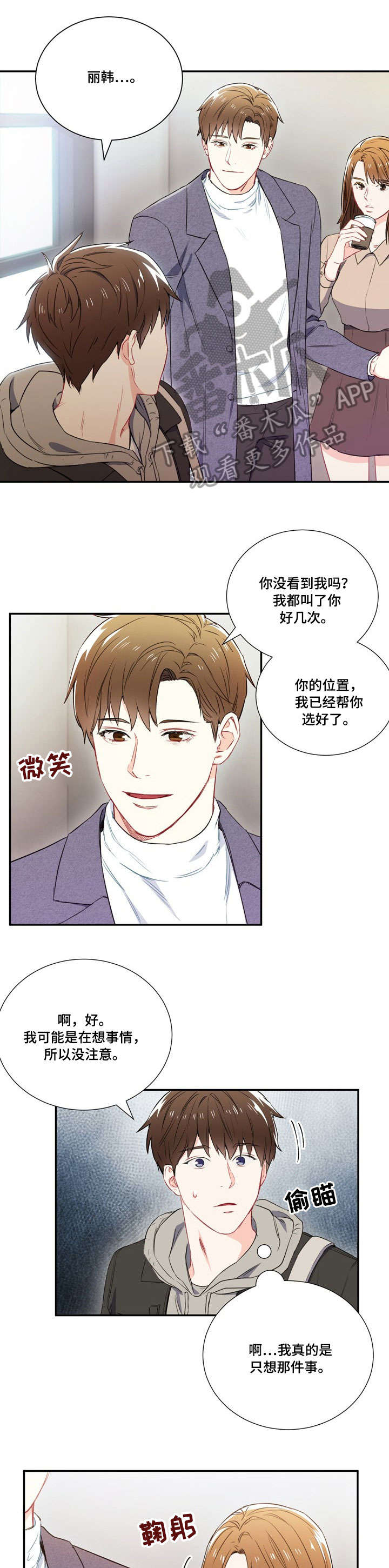 意外接触漫画,第4章：行3图