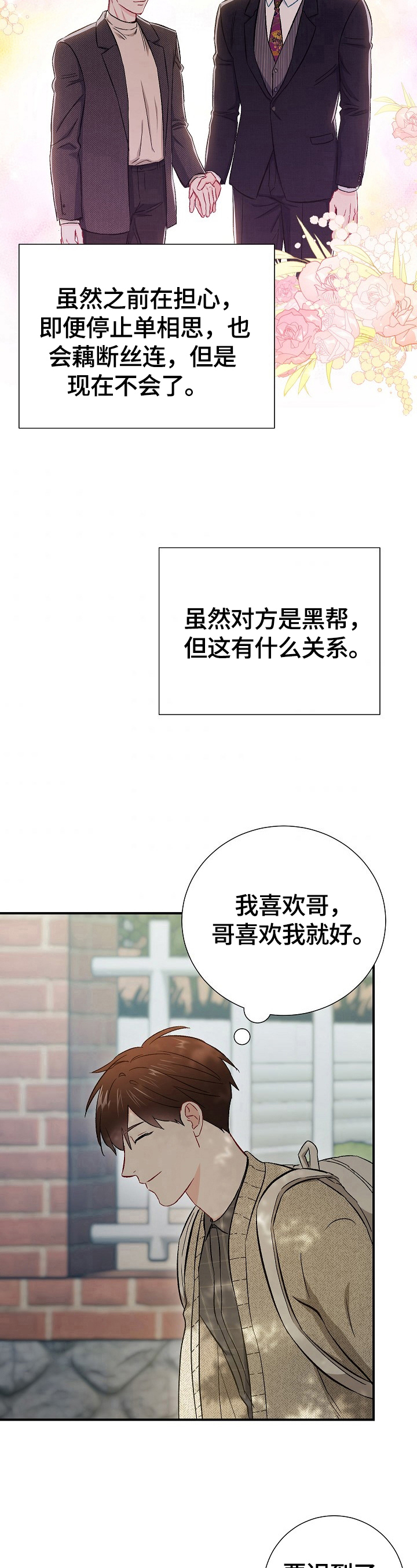 意外接触漫画,第64章：一起上学（完结）3图