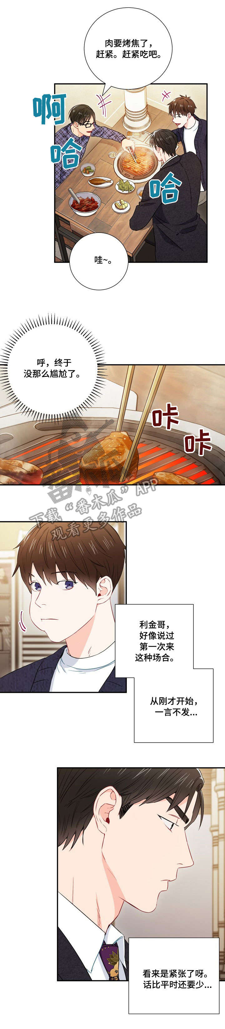 意外接触漫画,第15章：嫉妒1图