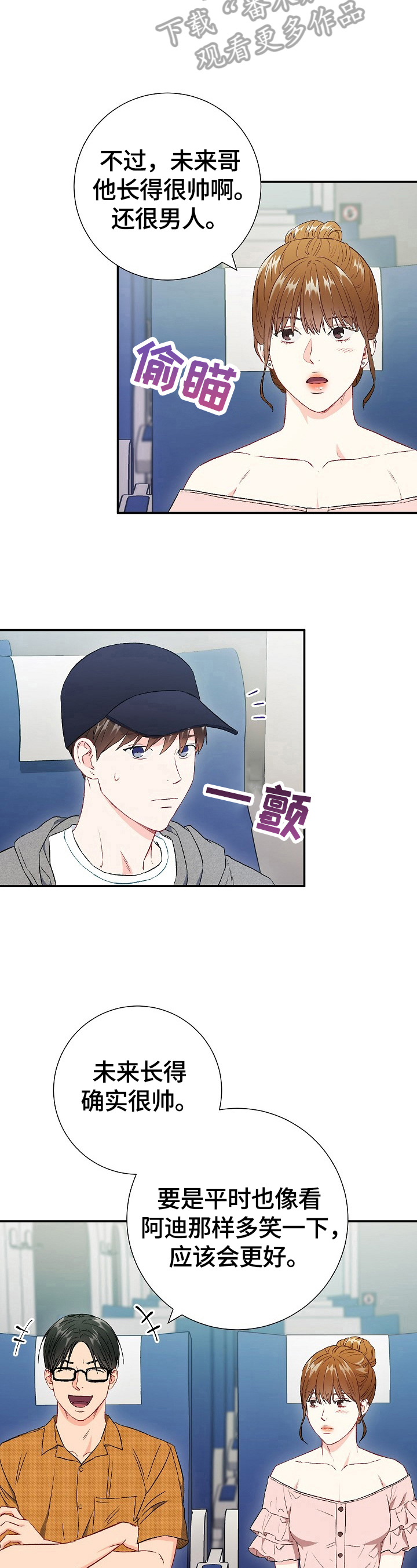 意外接触漫画,第71章：【第二季】到站4图