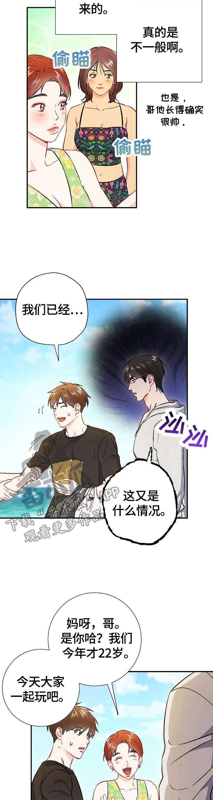 意外接触漫画,第74章：【第二季】赌气5图
