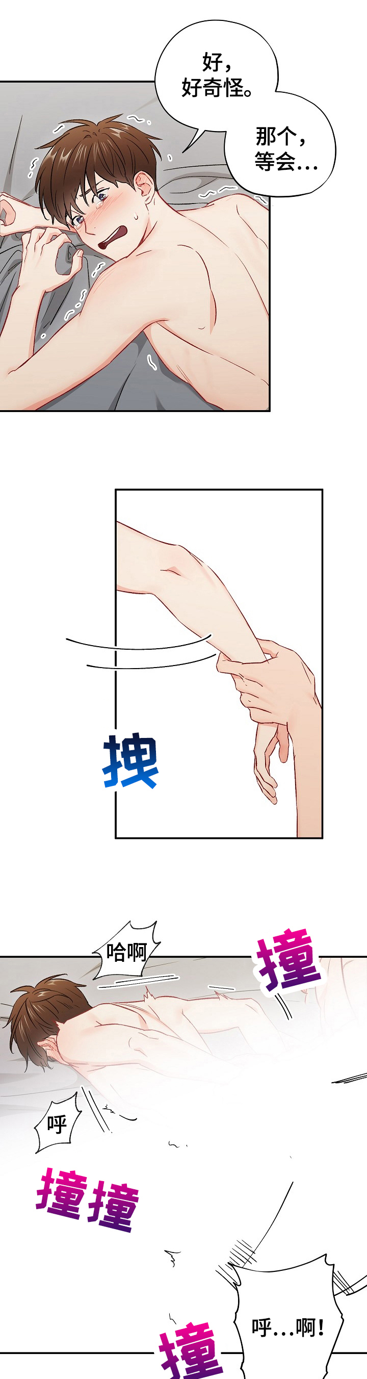 意外接触漫画,第61章：再来一次5图