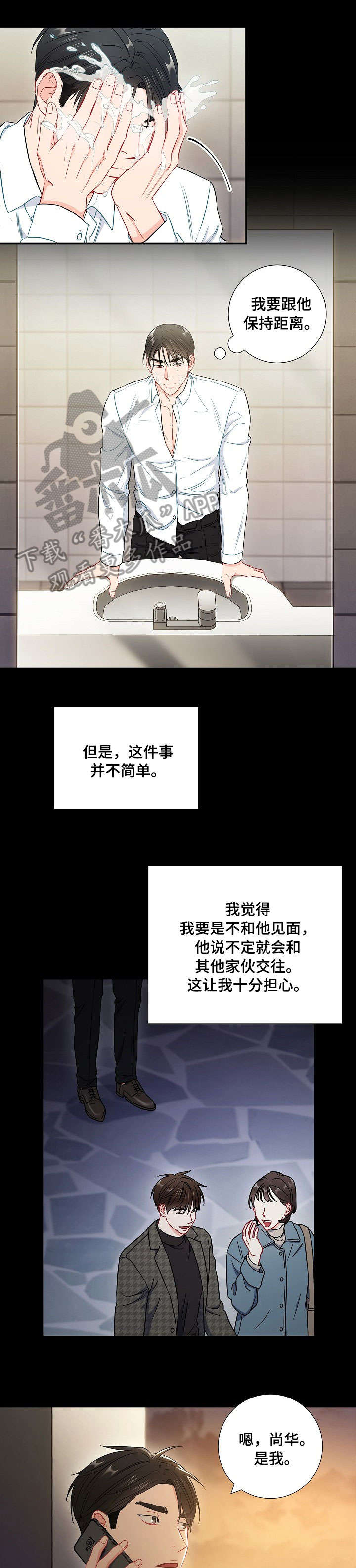 意外接触漫画,第50章：在一起4图