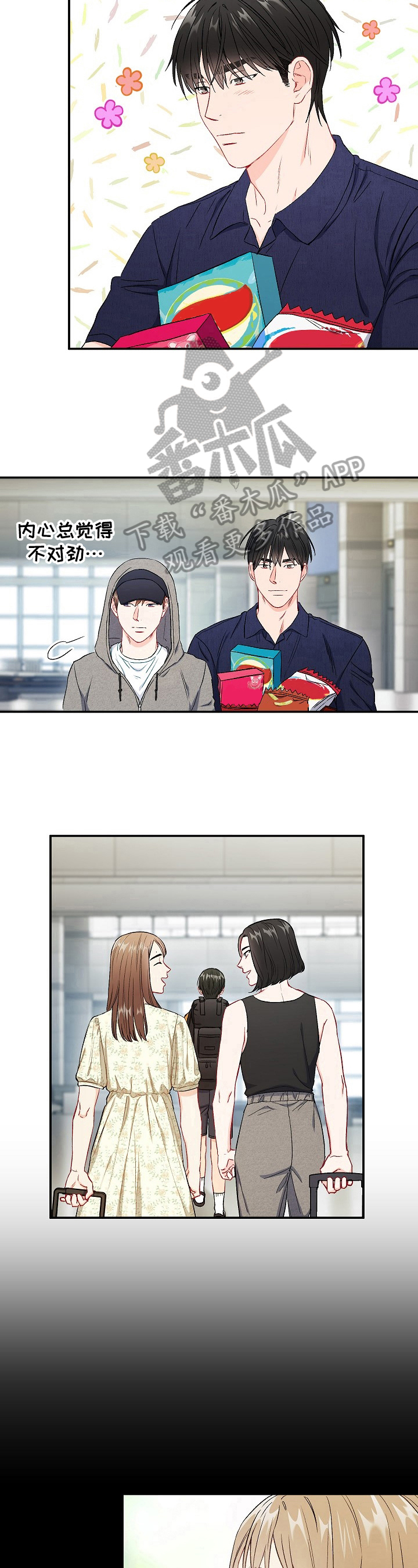 意外接触漫画,第70章：【第二季】不安5图