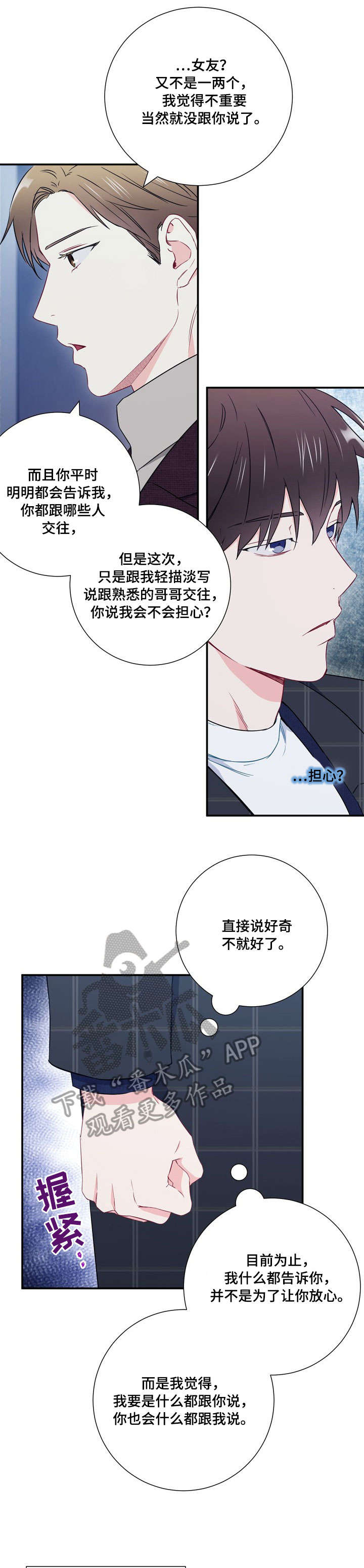 意外接触漫画,第20章：隔阂2图