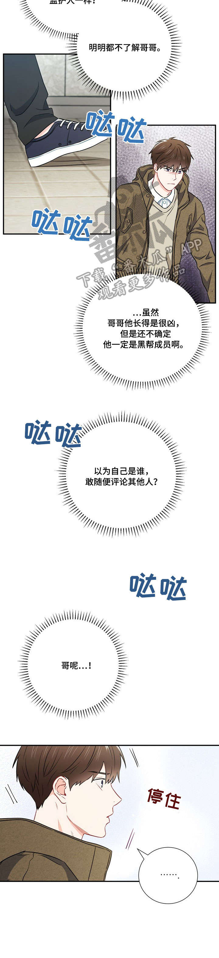 意外接触漫画,第23章：资格2图