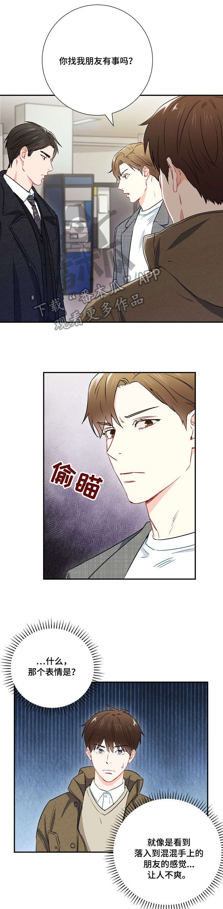 意外接触漫画,第22章：有约1图