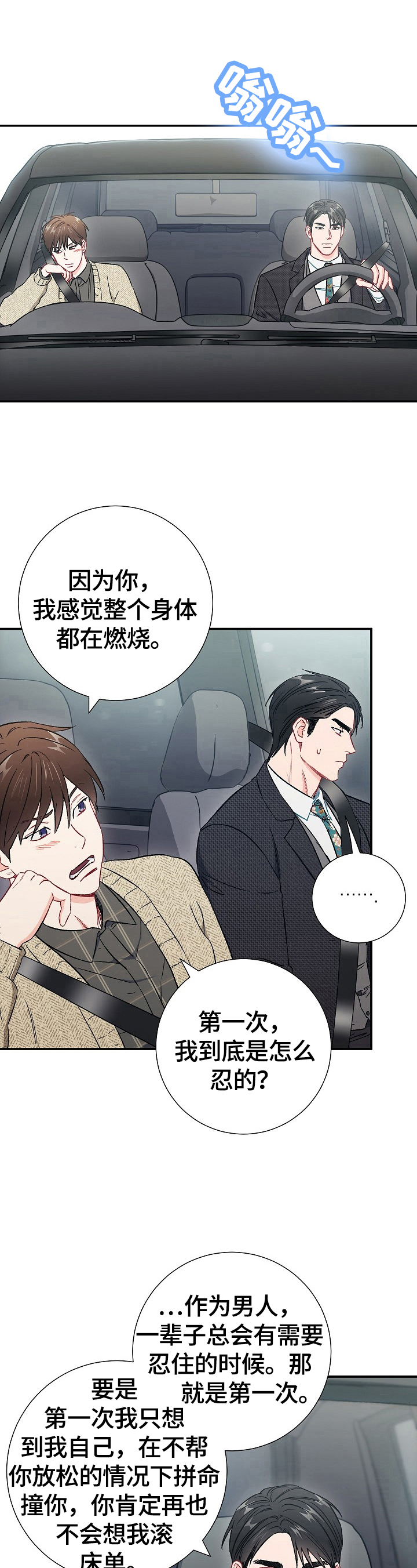意外接触漫画,第63章：交往4图