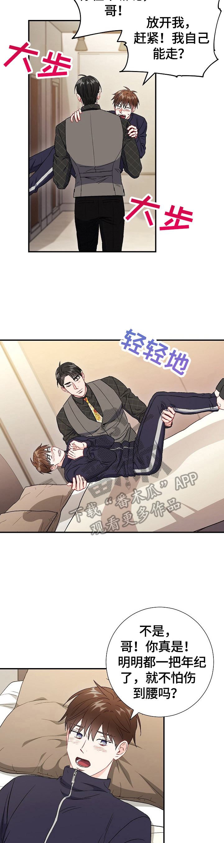 意外接触漫画,第82章：【第二季】证明（完结）1图