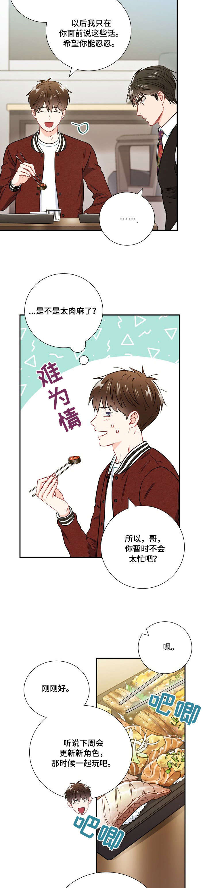 意外接触漫画,第31章：网吧3图