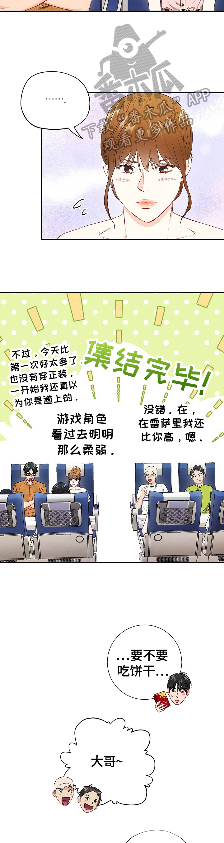 意外接触漫画,第71章：【第二季】到站5图