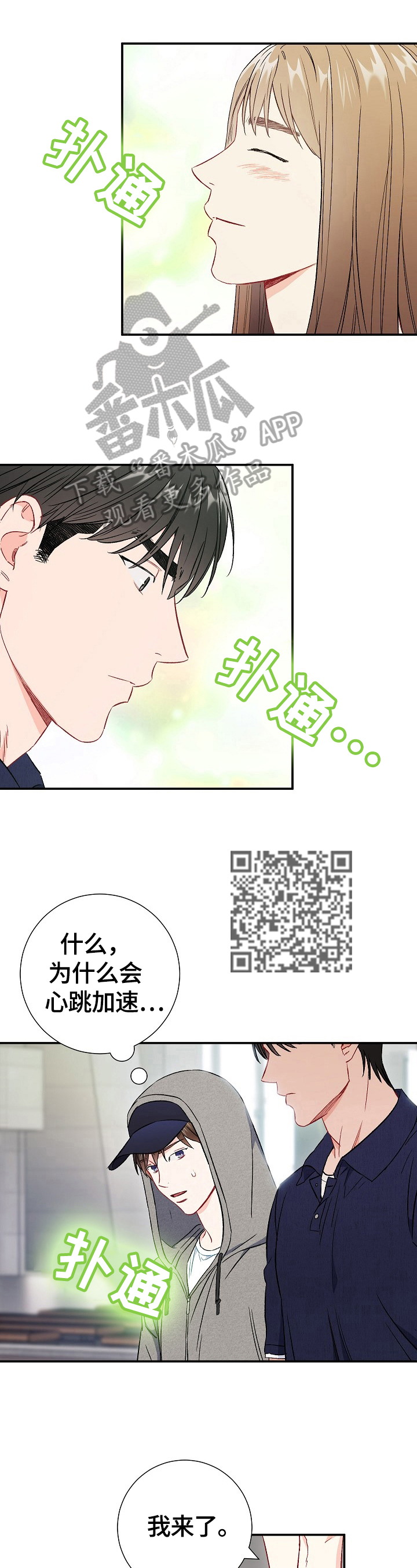 意外接触漫画,第70章：【第二季】不安1图
