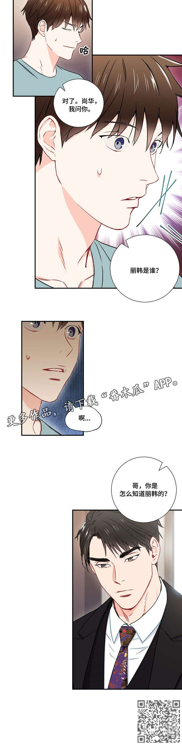 意外接触漫画,第11章：像3图