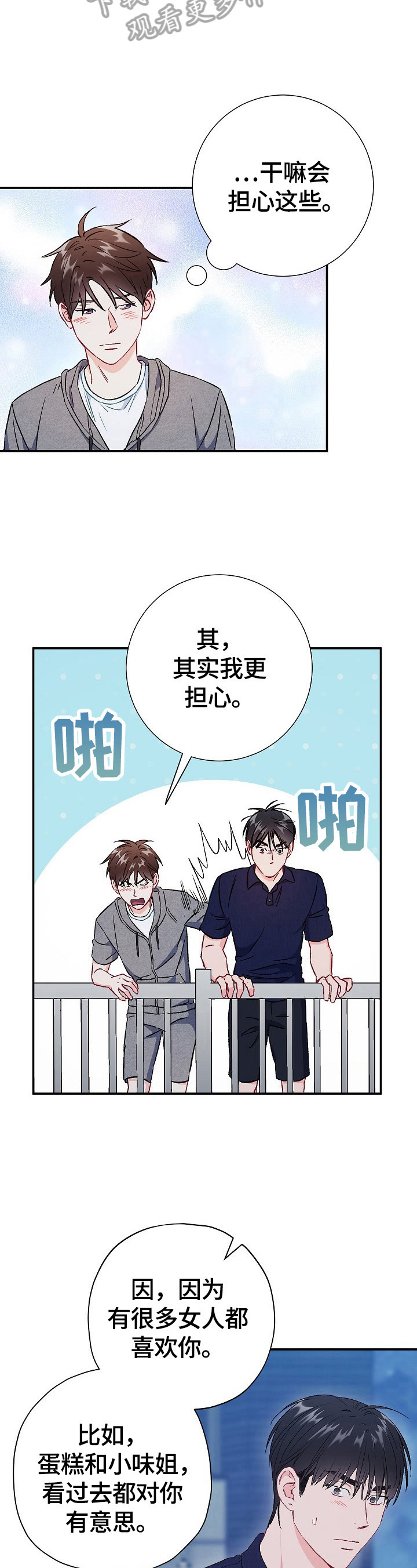 意外接触漫画,第75章：【第二季】担心2图