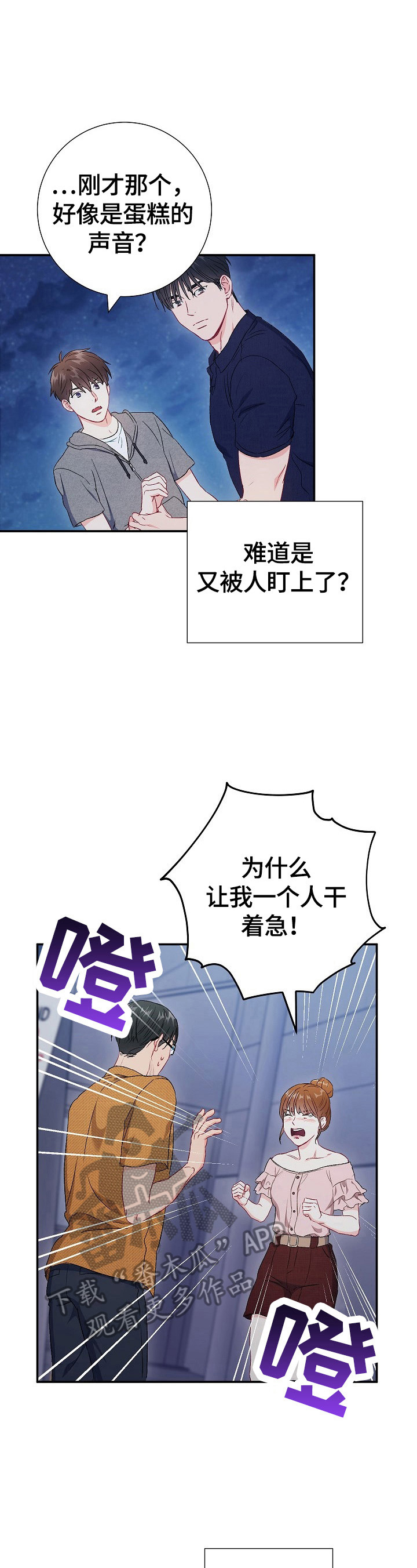 意外接触漫画,第76章：【第二季】教育4图