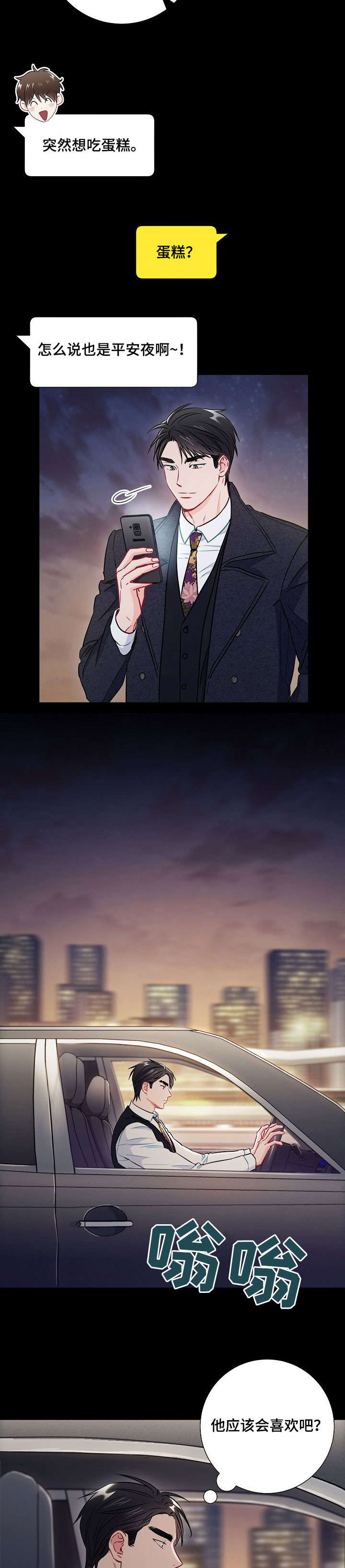 意外接触漫画,第39章：很气2图