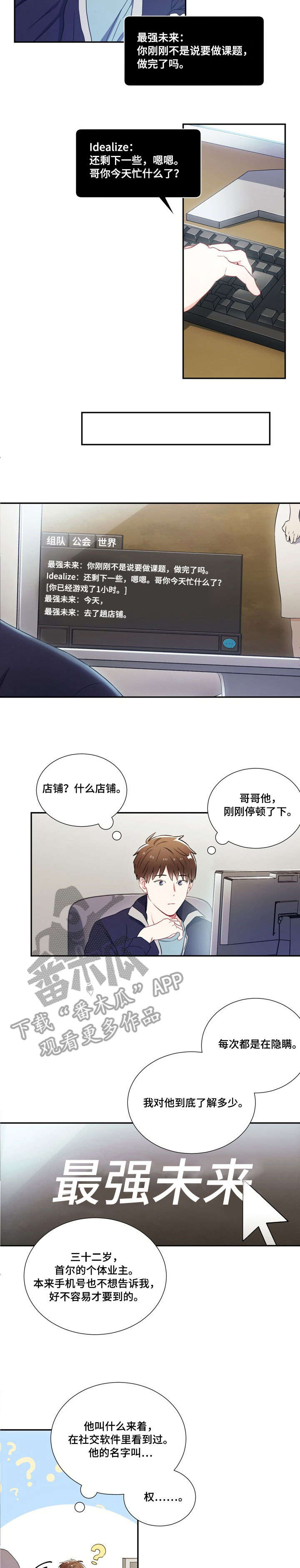 意外接触漫画,第2章：第一3图