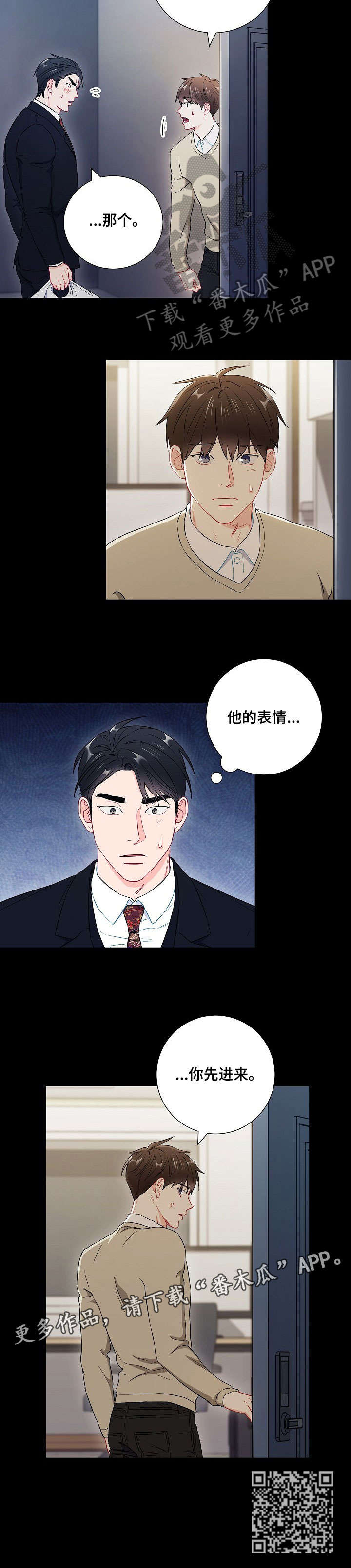 意外接触漫画,第48章：朋友1图