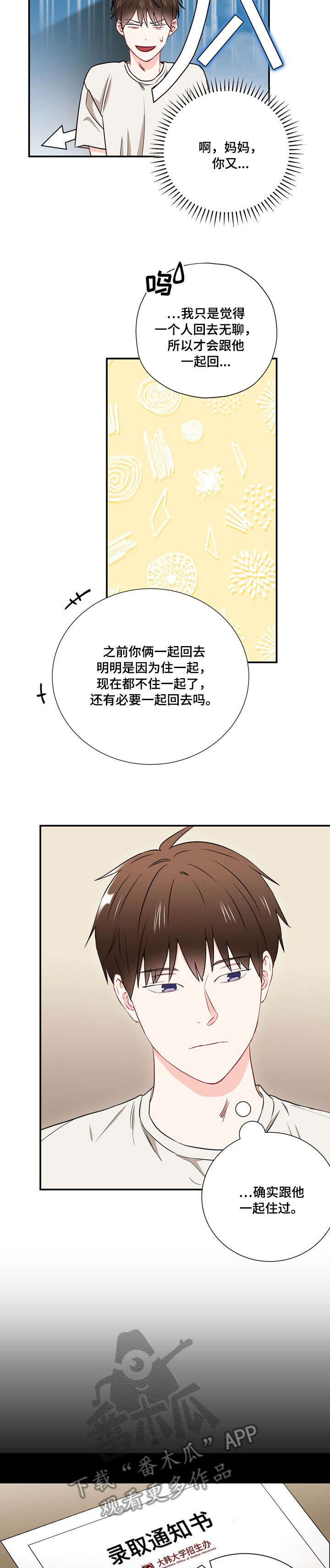 意外接触漫画,第21章：孤独4图