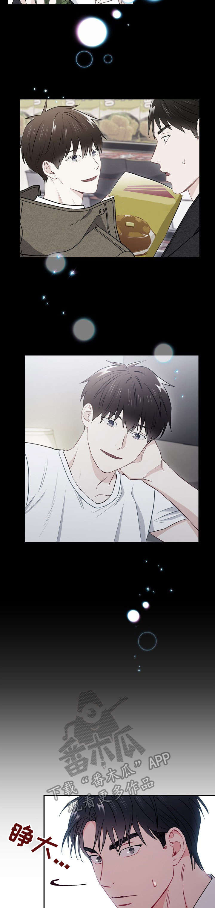 意外接触漫画,第34章：你瞅啥5图
