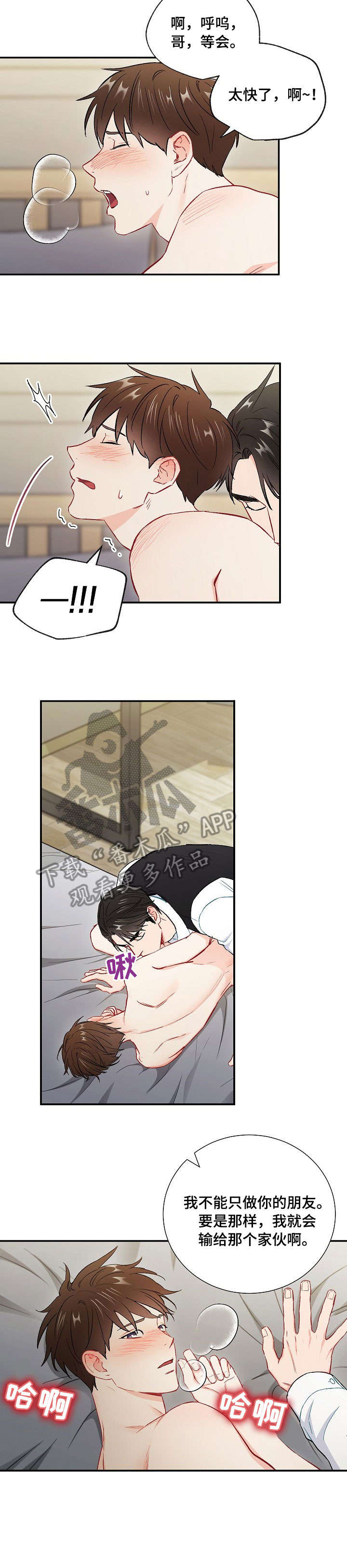 意外接触漫画,第58章：唯一3图
