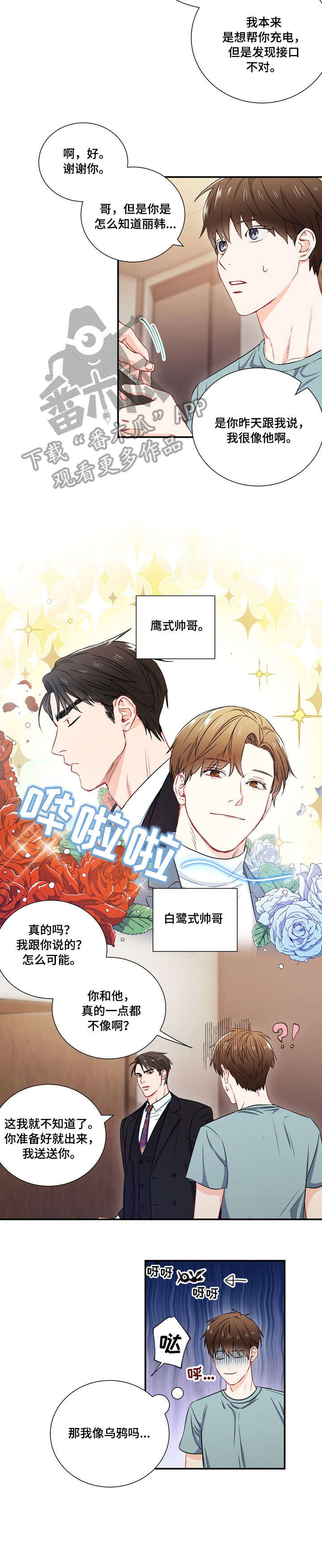 意外接触漫画,第11章：像5图